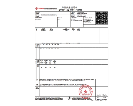 乐晗材料质量检测报告